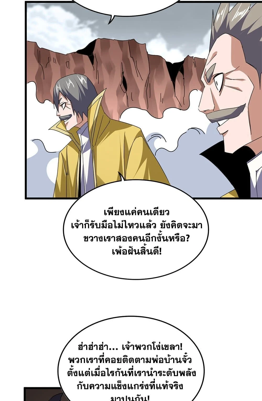 Magic Emperor ราชาจอมเวทย์ ตอนที่ 762 page 35