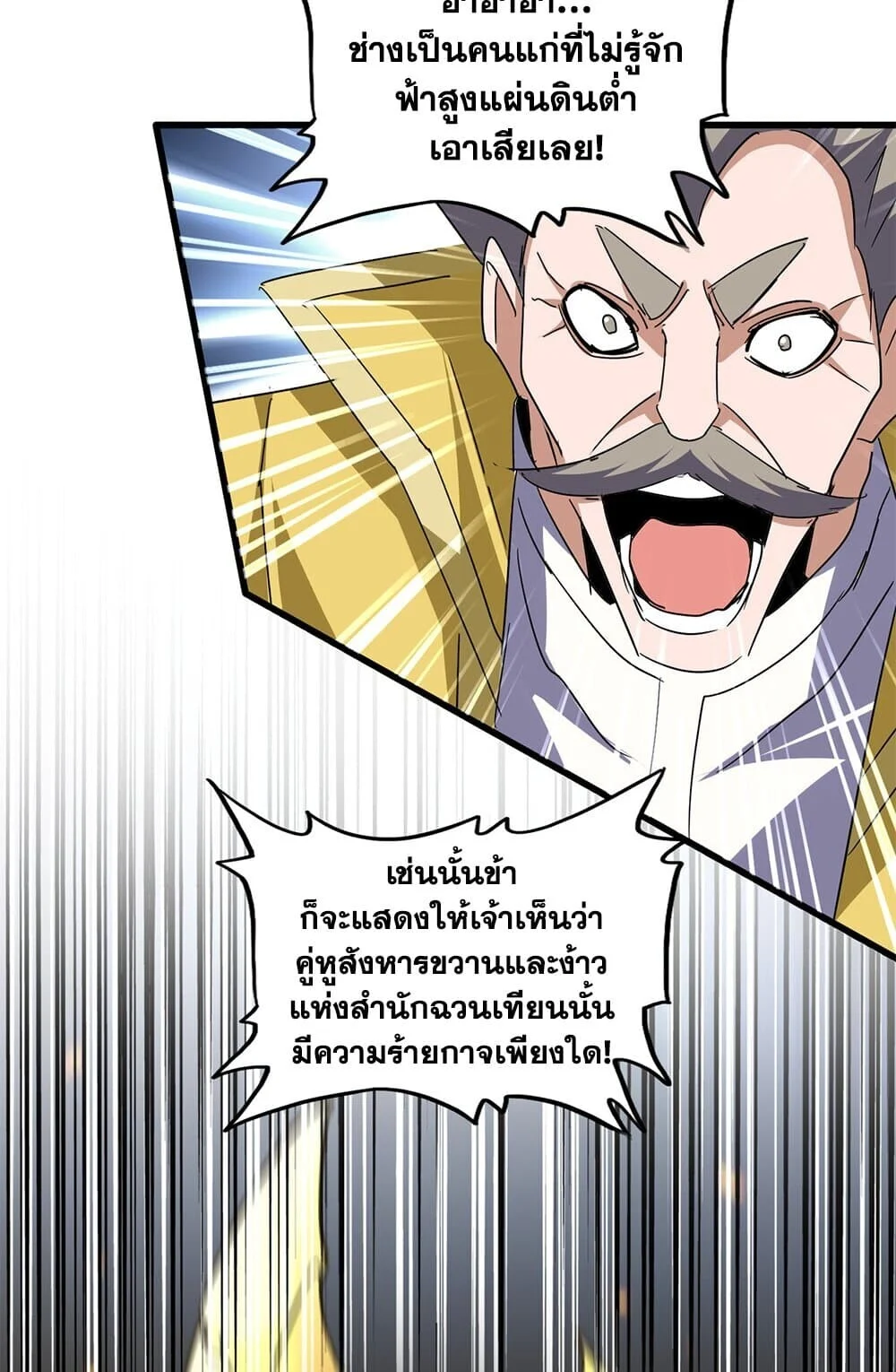 Magic Emperor ราชาจอมเวทย์ ตอนที่ 762 page 38