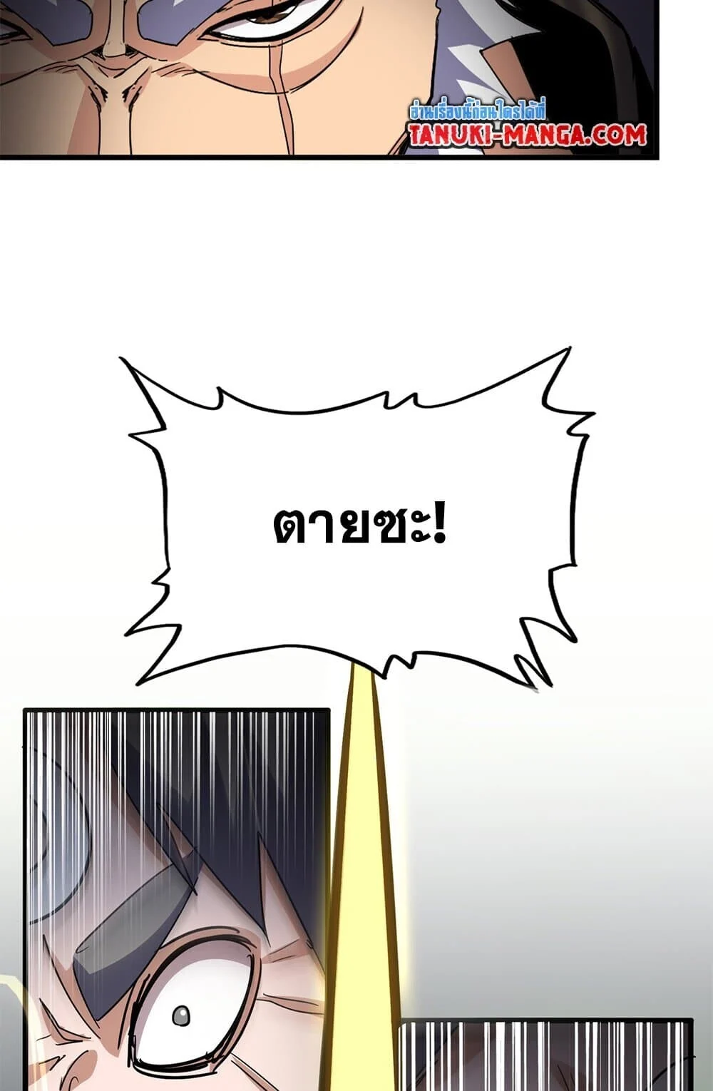 Magic Emperor ราชาจอมเวทย์ ตอนที่ 762 page 41