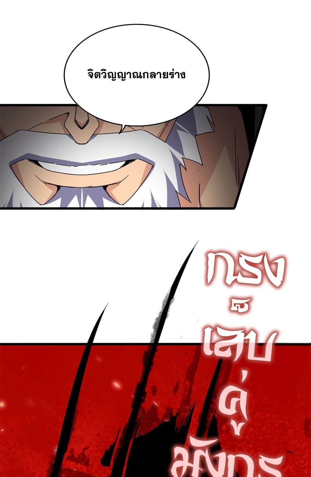 Magic Emperor ราชาจอมเวทย์ ตอนที่ 762 page 51