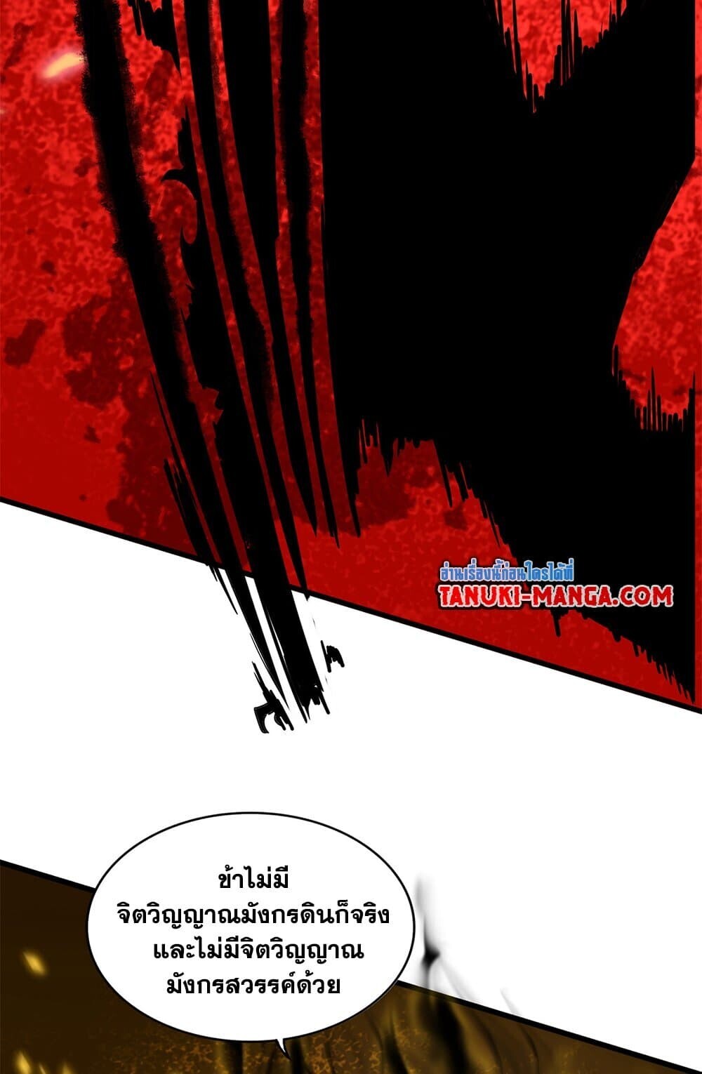 Magic Emperor ราชาจอมเวทย์ ตอนที่ 762 page 53