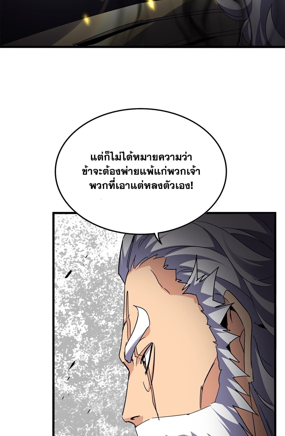 Magic Emperor ราชาจอมเวทย์ ตอนที่ 762 page 55