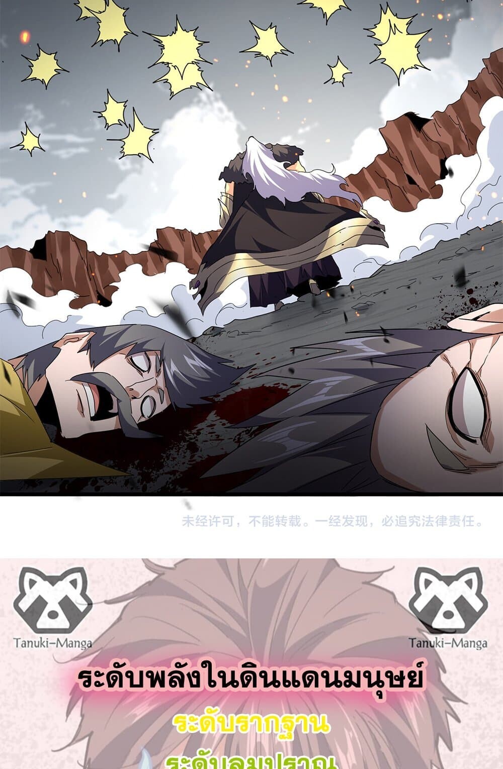 Magic Emperor ราชาจอมเวทย์ ตอนที่ 762 page 57