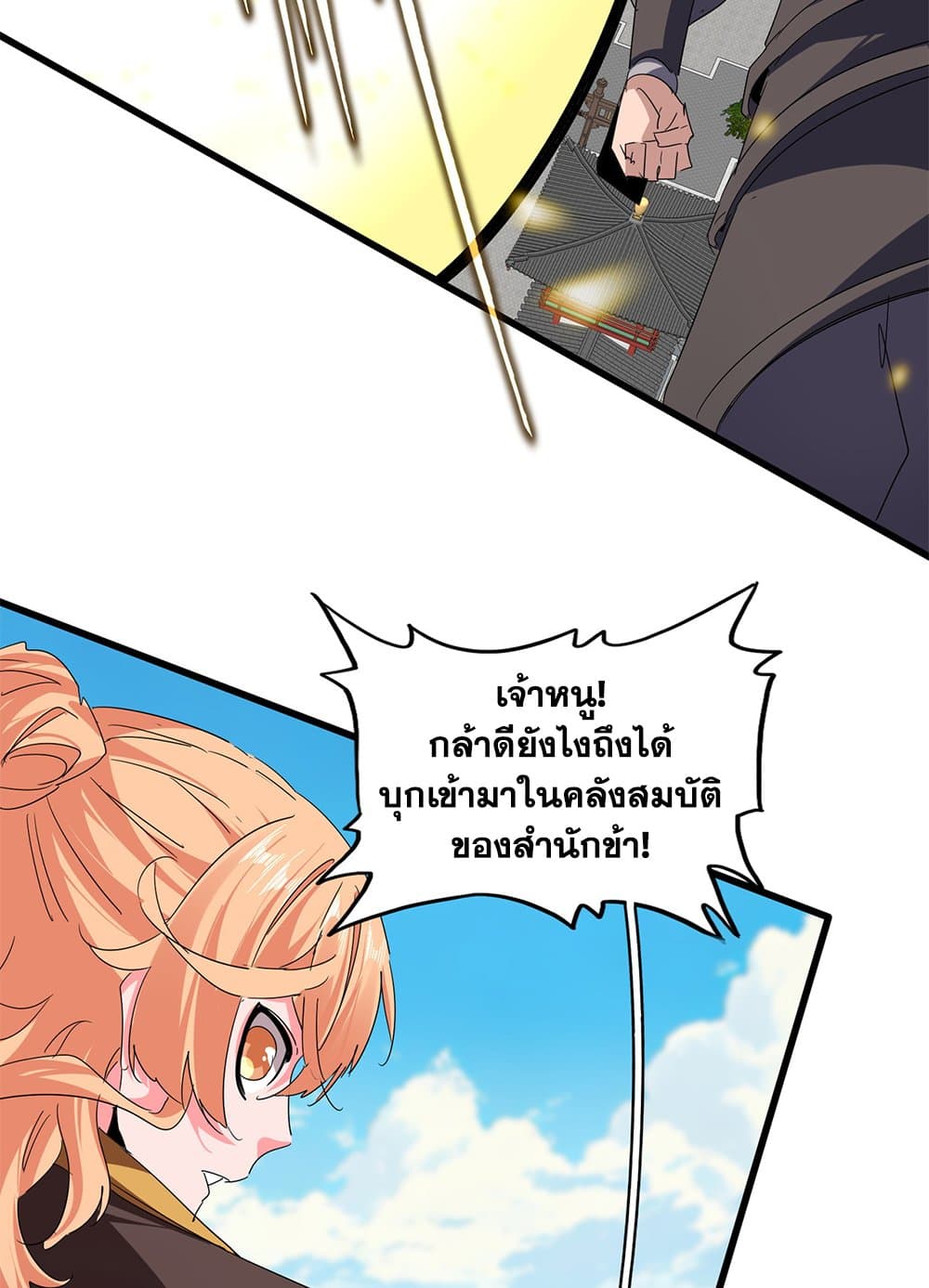 Magic Emperor ราชาจอมเวทย์ ตอนที่ 763 page 2