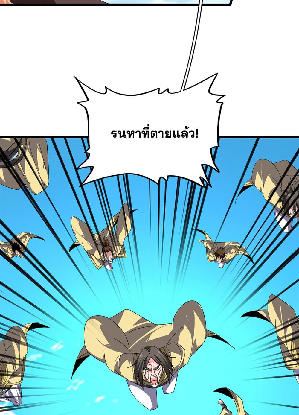 Magic Emperor ราชาจอมเวทย์ ตอนที่ 763 page 3