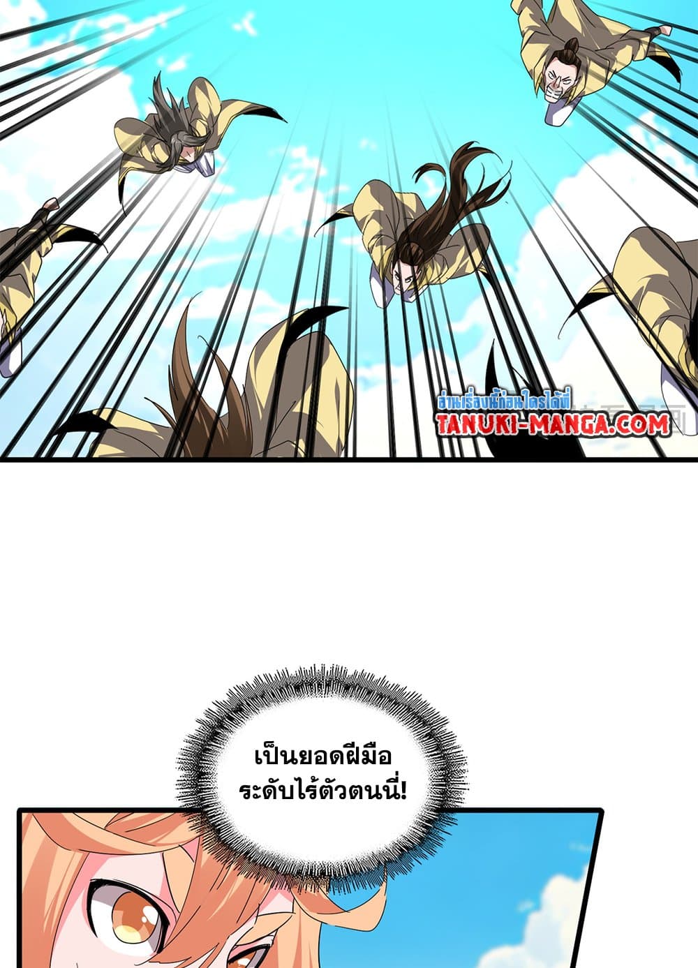 Magic Emperor ราชาจอมเวทย์ ตอนที่ 763 page 4