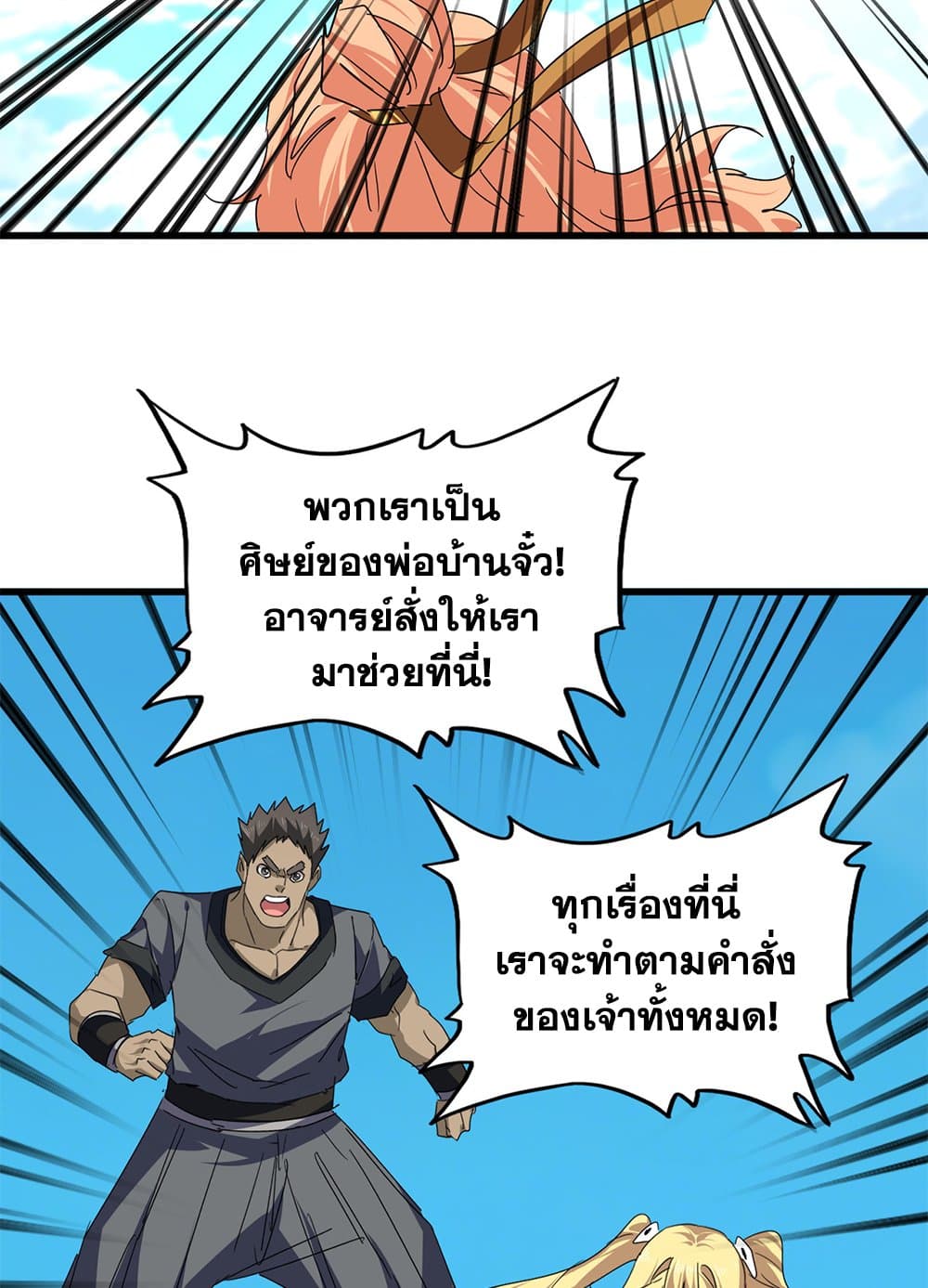 Magic Emperor ราชาจอมเวทย์ ตอนที่ 763 page 6