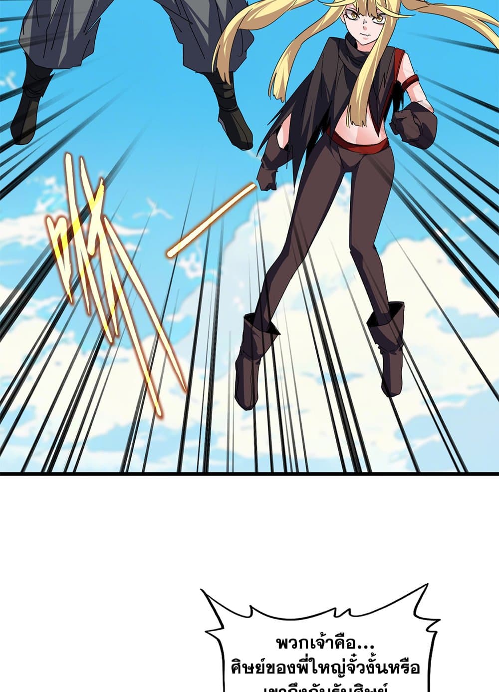 Magic Emperor ราชาจอมเวทย์ ตอนที่ 763 page 7