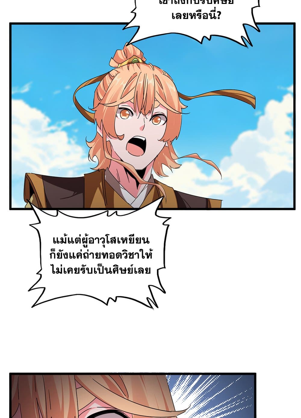 Magic Emperor ราชาจอมเวทย์ ตอนที่ 763 page 8