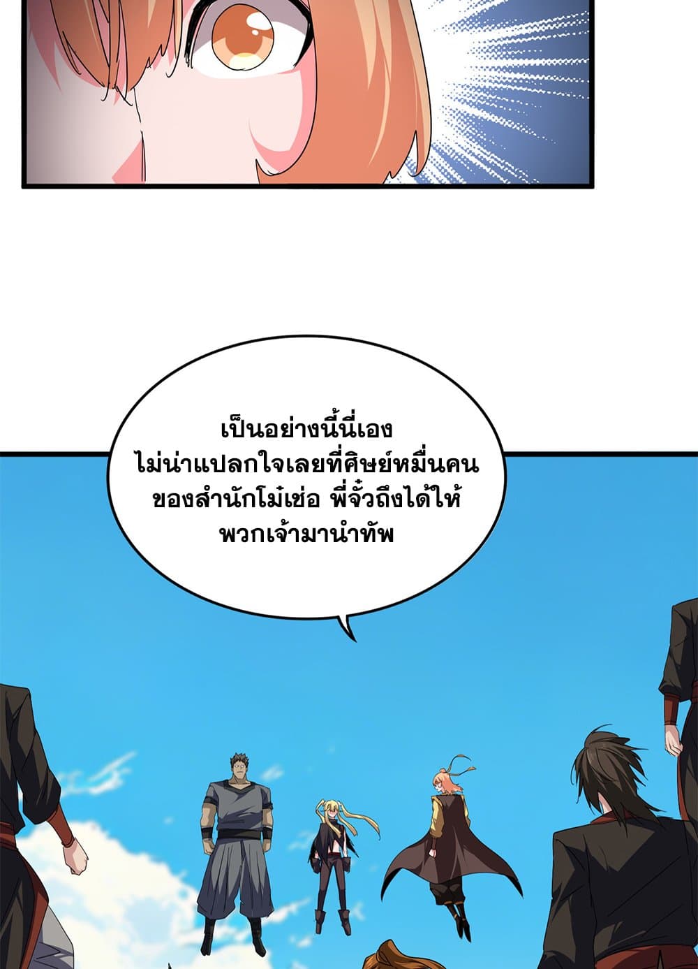 Magic Emperor ราชาจอมเวทย์ ตอนที่ 763 page 9