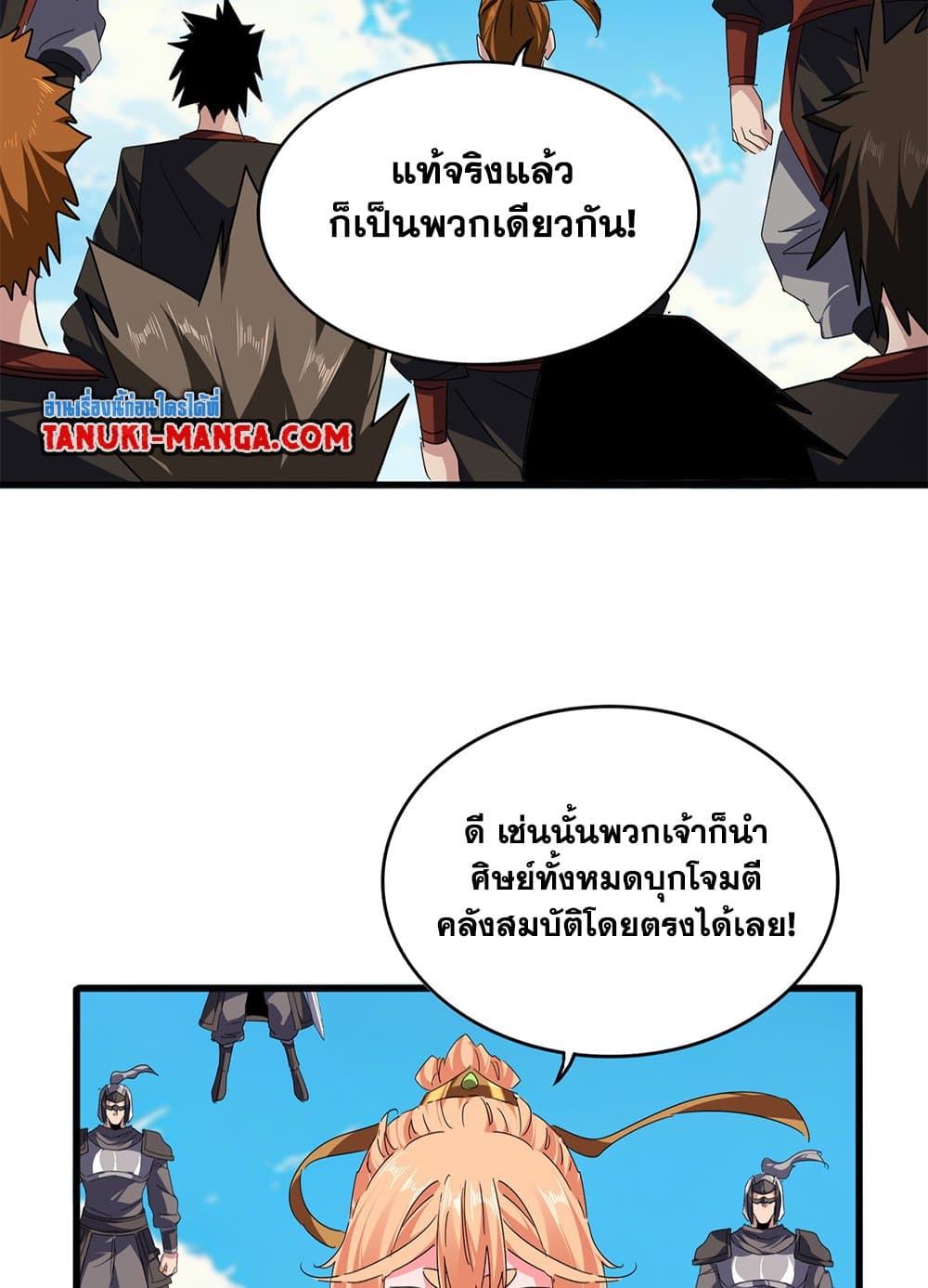 Magic Emperor ราชาจอมเวทย์ ตอนที่ 763 page 10