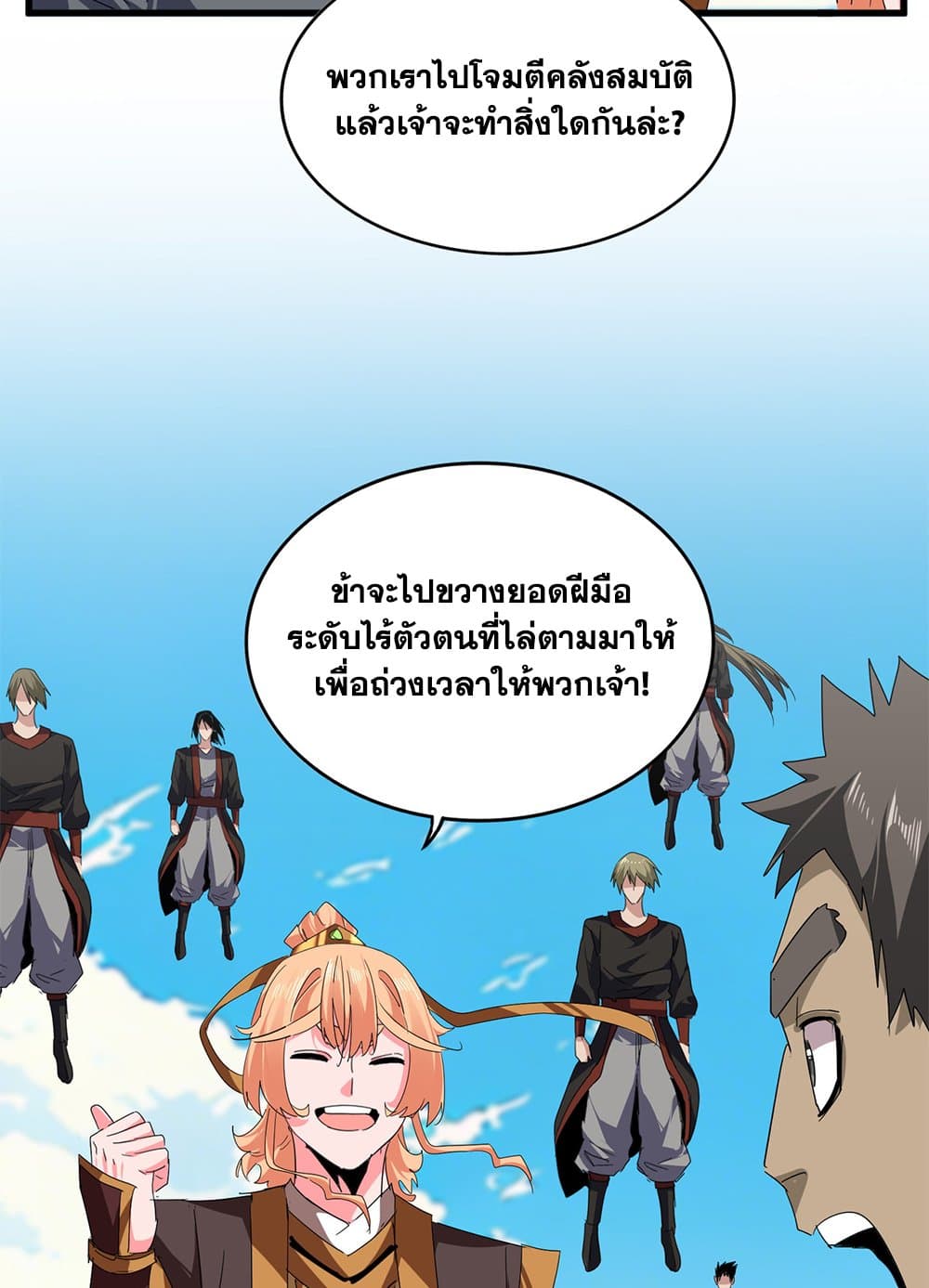 Magic Emperor ราชาจอมเวทย์ ตอนที่ 763 page 12
