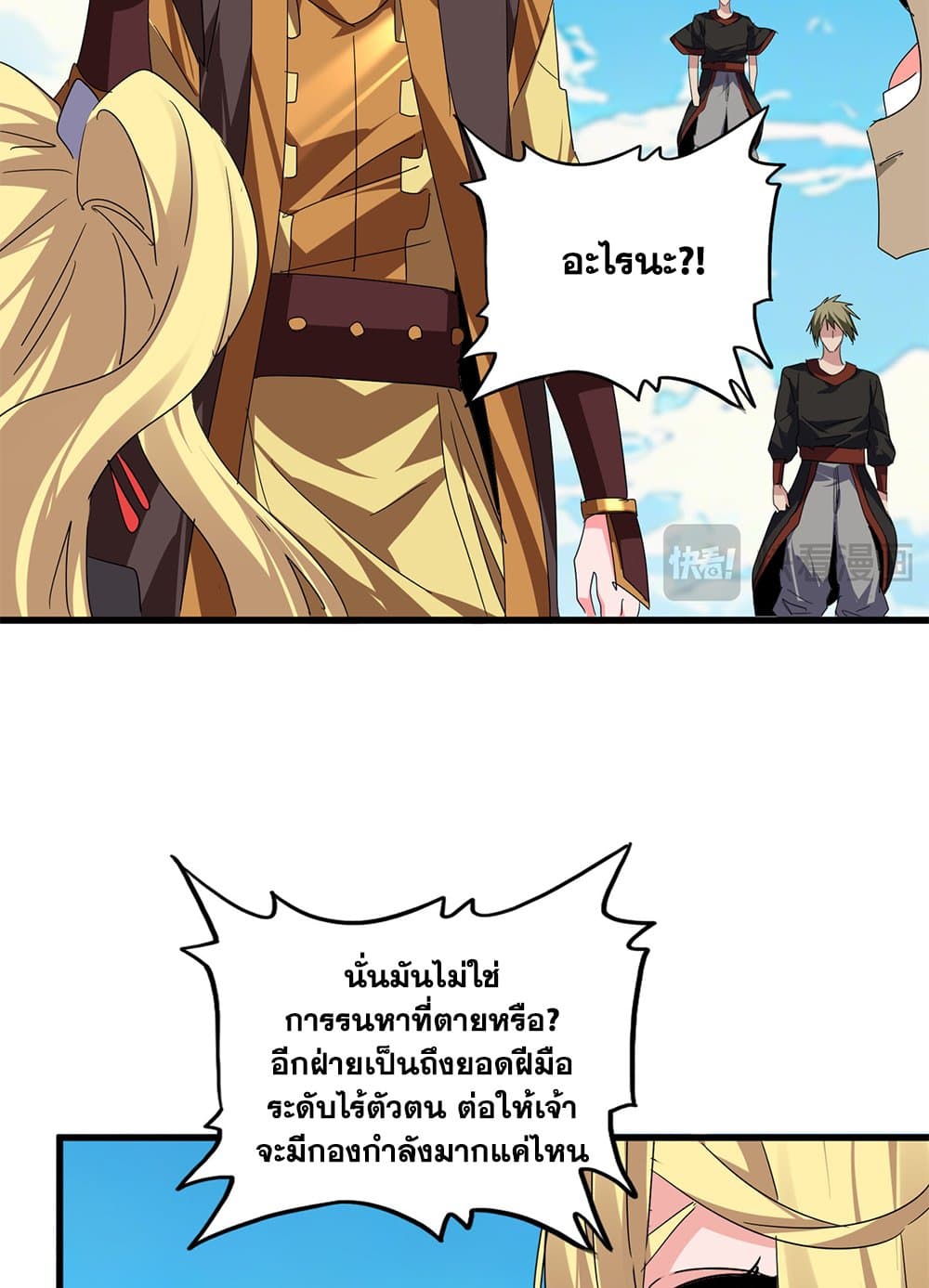 Magic Emperor ราชาจอมเวทย์ ตอนที่ 763 page 13