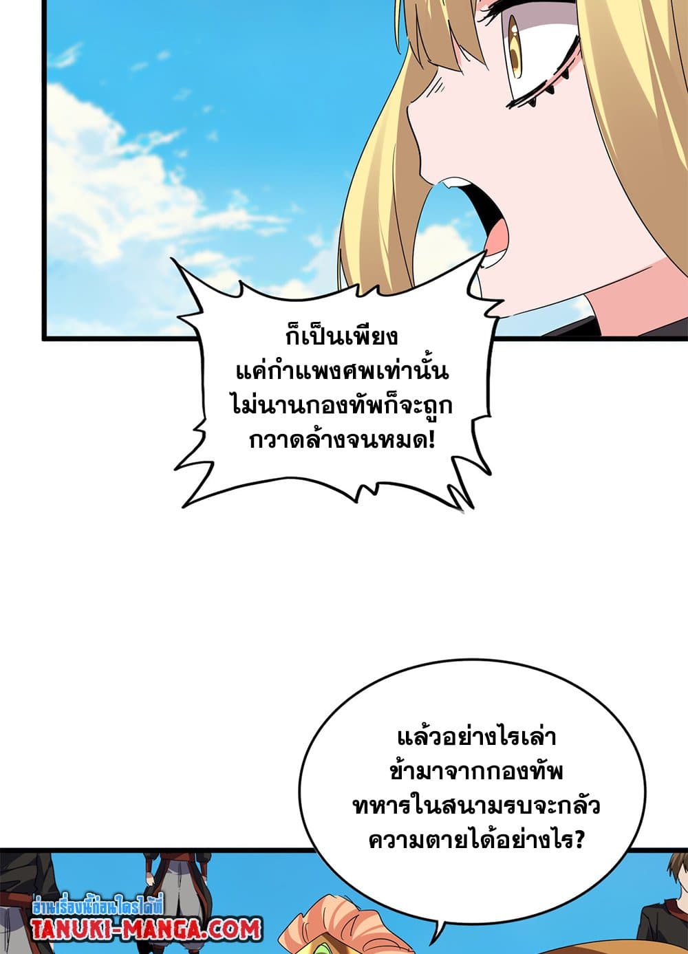 Magic Emperor ราชาจอมเวทย์ ตอนที่ 763 page 14