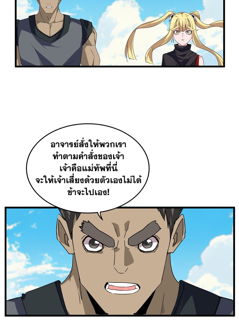 Magic Emperor ราชาจอมเวทย์ ตอนที่ 763 page 16