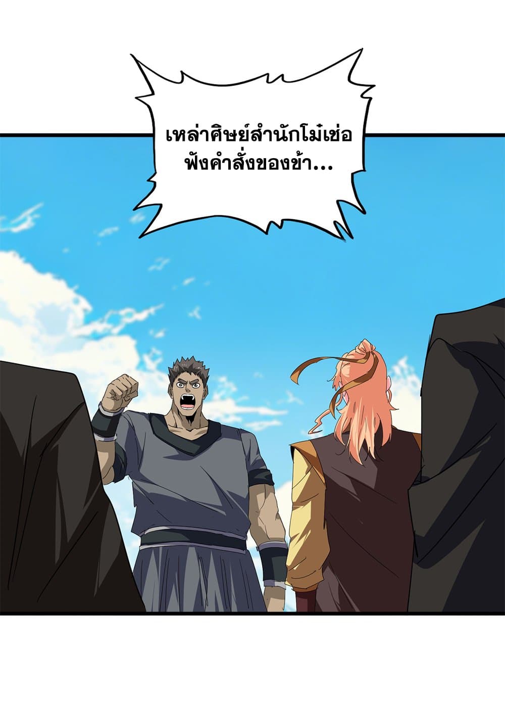 Magic Emperor ราชาจอมเวทย์ ตอนที่ 763 page 17