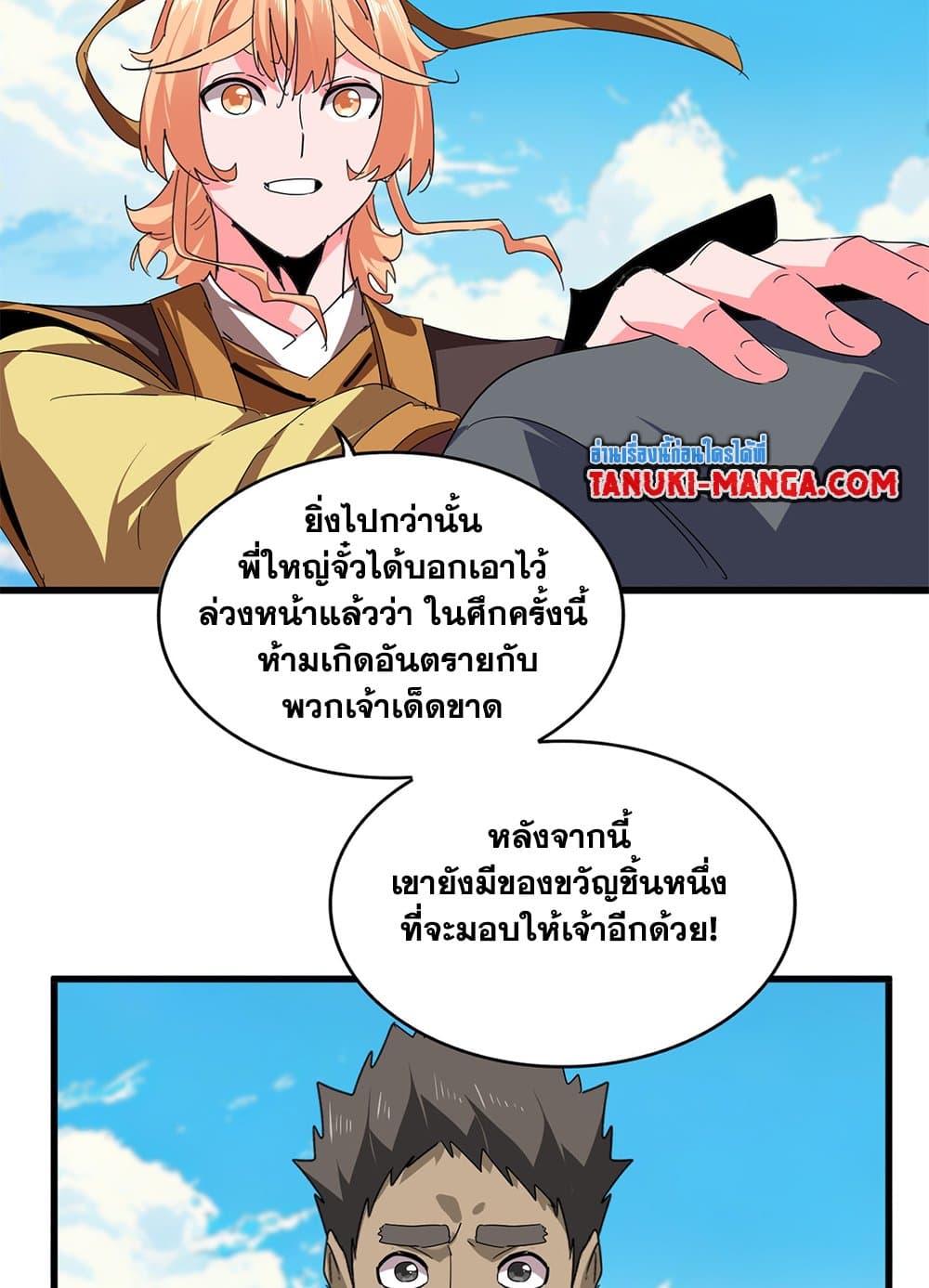 Magic Emperor ราชาจอมเวทย์ ตอนที่ 763 page 19
