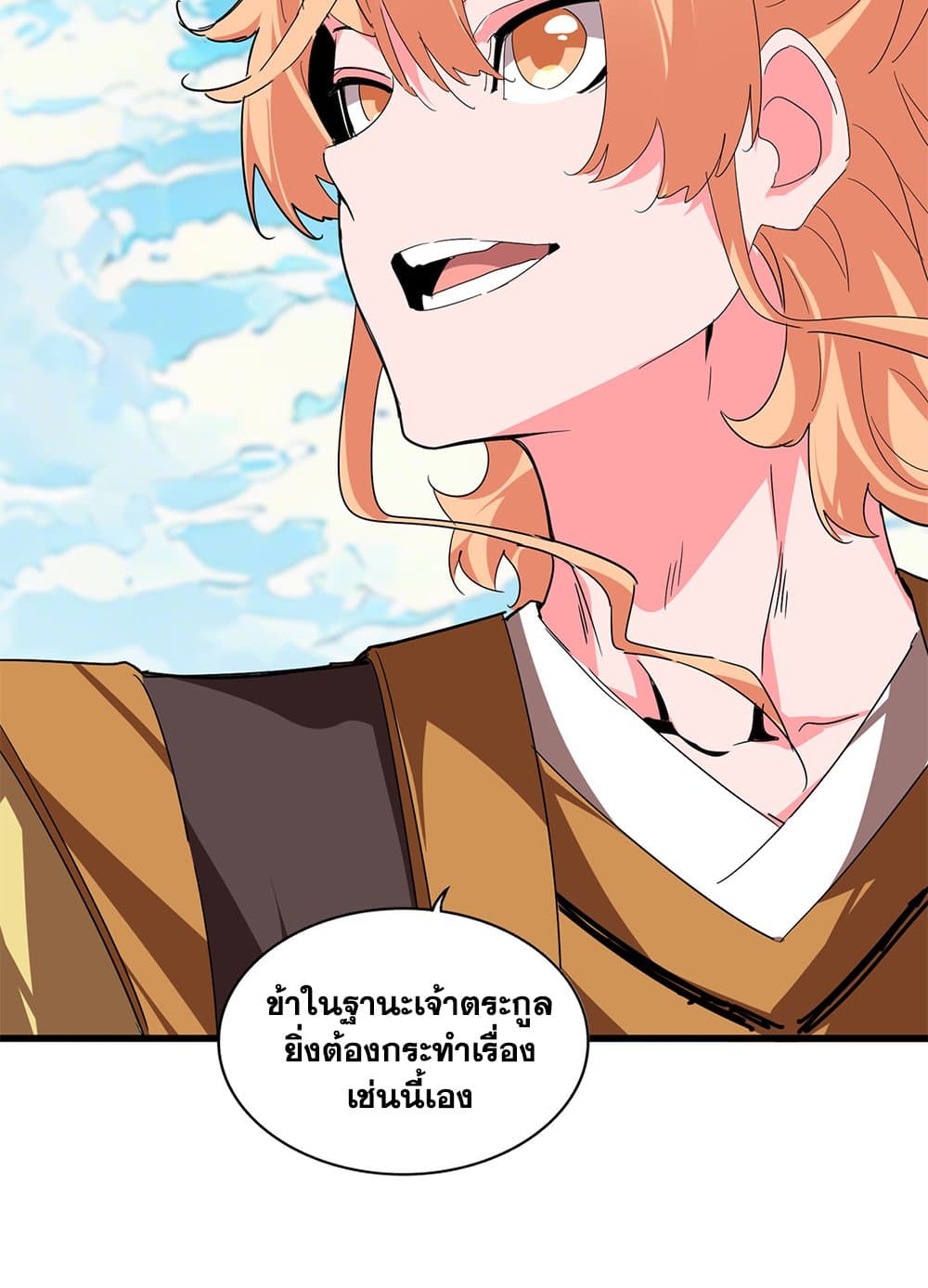 Magic Emperor ราชาจอมเวทย์ ตอนที่ 763 page 21