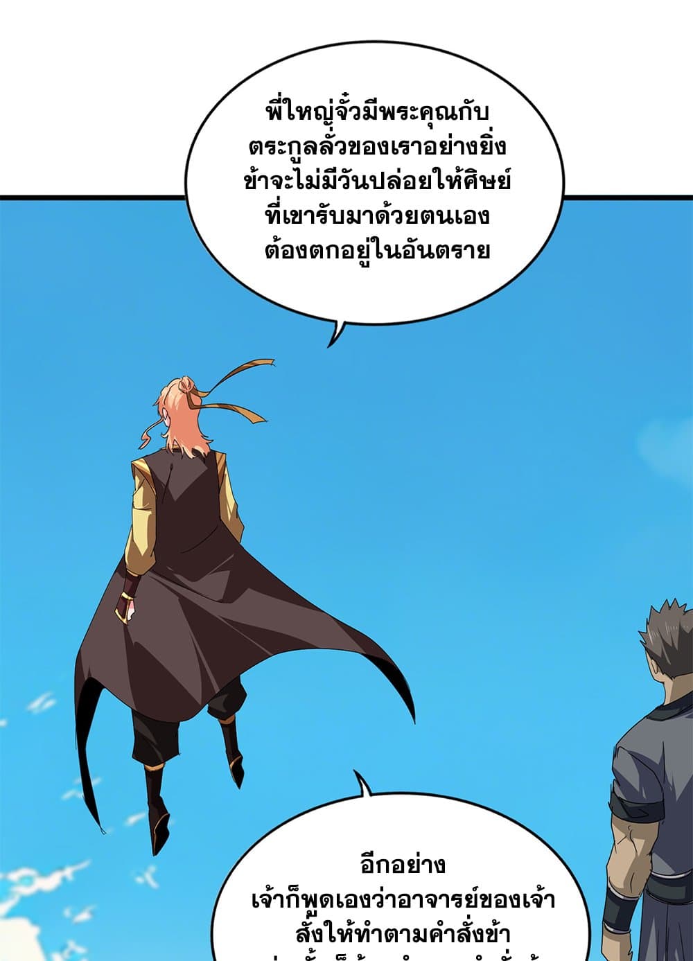 Magic Emperor ราชาจอมเวทย์ ตอนที่ 763 page 22