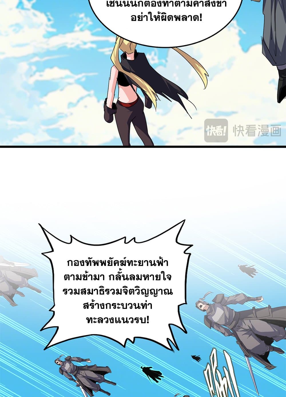Magic Emperor ราชาจอมเวทย์ ตอนที่ 763 page 23