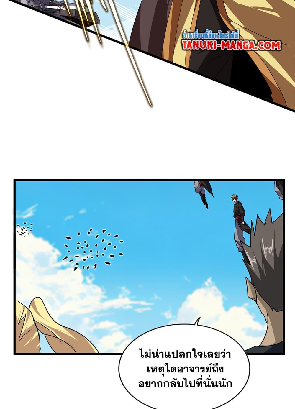 Magic Emperor ราชาจอมเวทย์ ตอนที่ 763 page 25