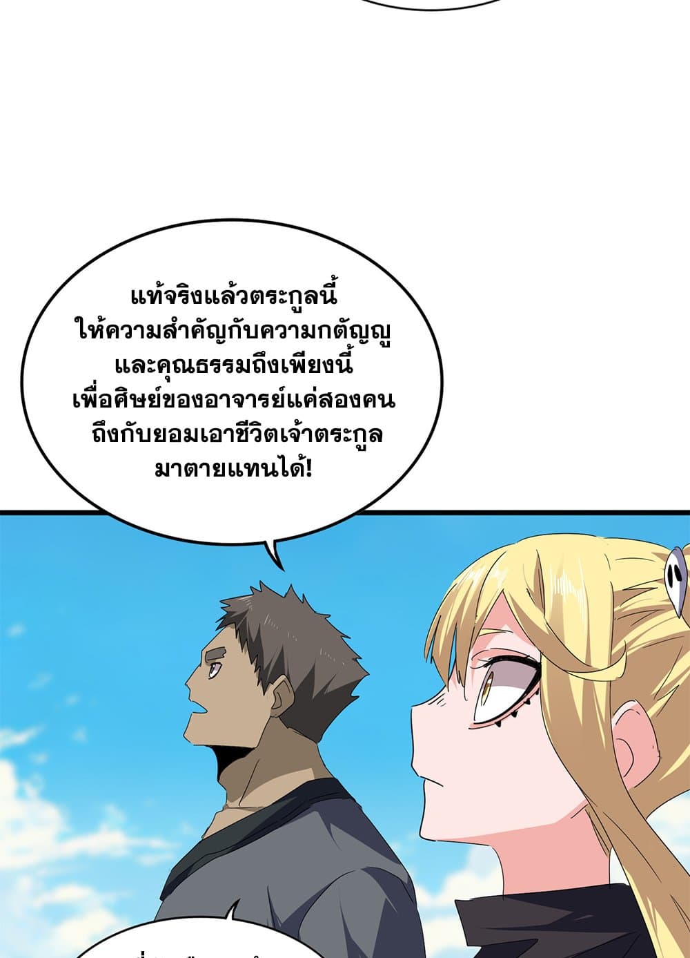 Magic Emperor ราชาจอมเวทย์ ตอนที่ 763 page 26
