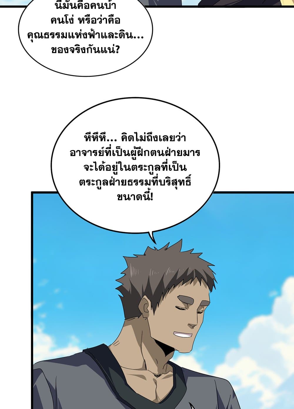 Magic Emperor ราชาจอมเวทย์ ตอนที่ 763 page 27