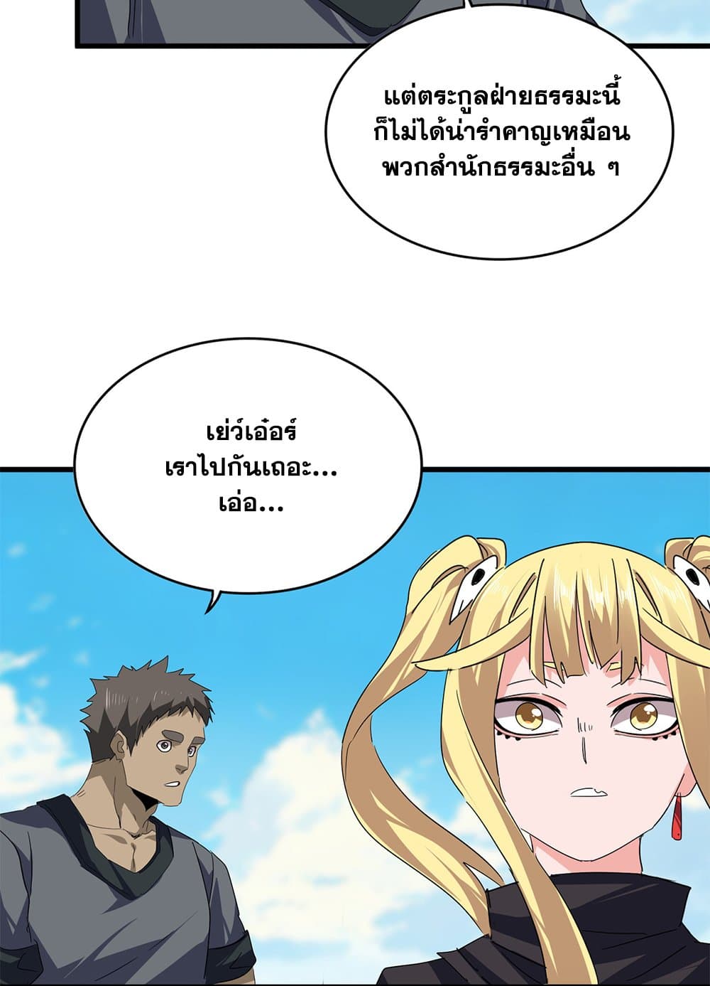 Magic Emperor ราชาจอมเวทย์ ตอนที่ 763 page 28