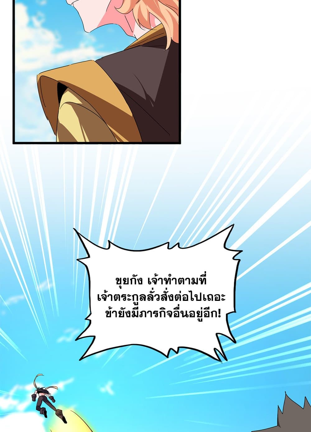 Magic Emperor ราชาจอมเวทย์ ตอนที่ 763 page 30