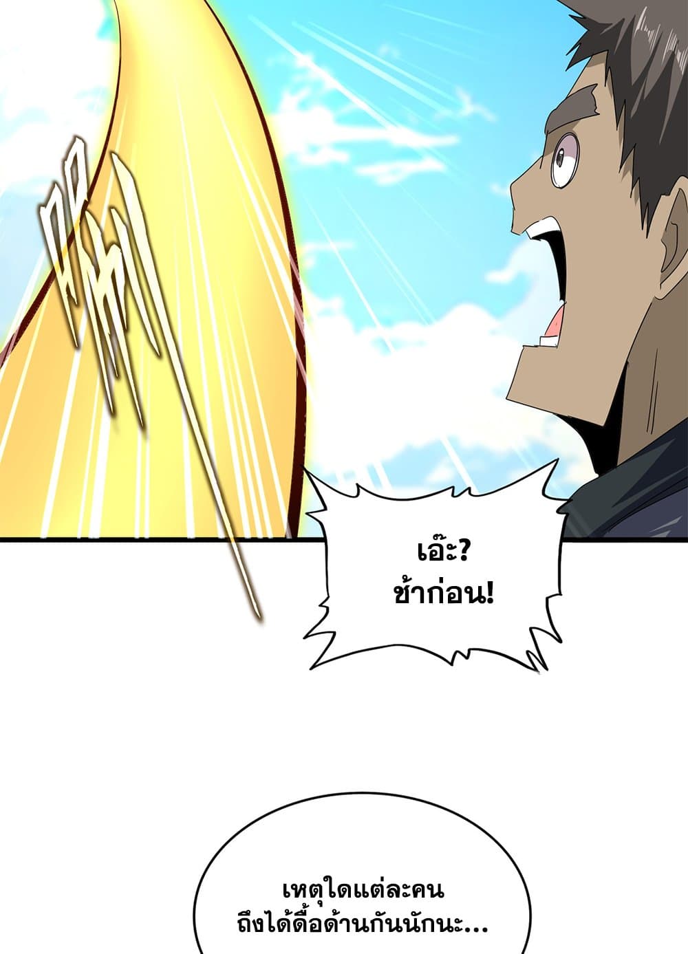 Magic Emperor ราชาจอมเวทย์ ตอนที่ 763 page 31