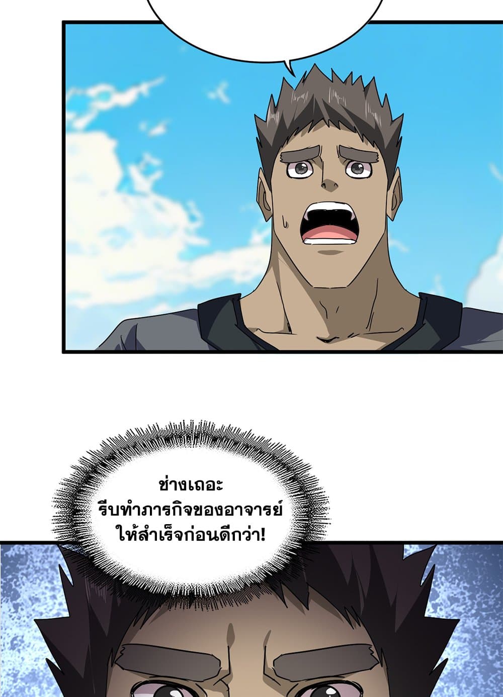 Magic Emperor ราชาจอมเวทย์ ตอนที่ 763 page 32