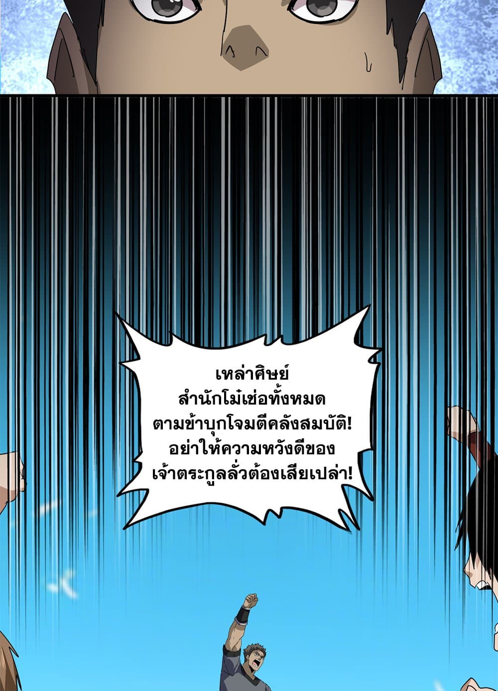 Magic Emperor ราชาจอมเวทย์ ตอนที่ 763 page 33