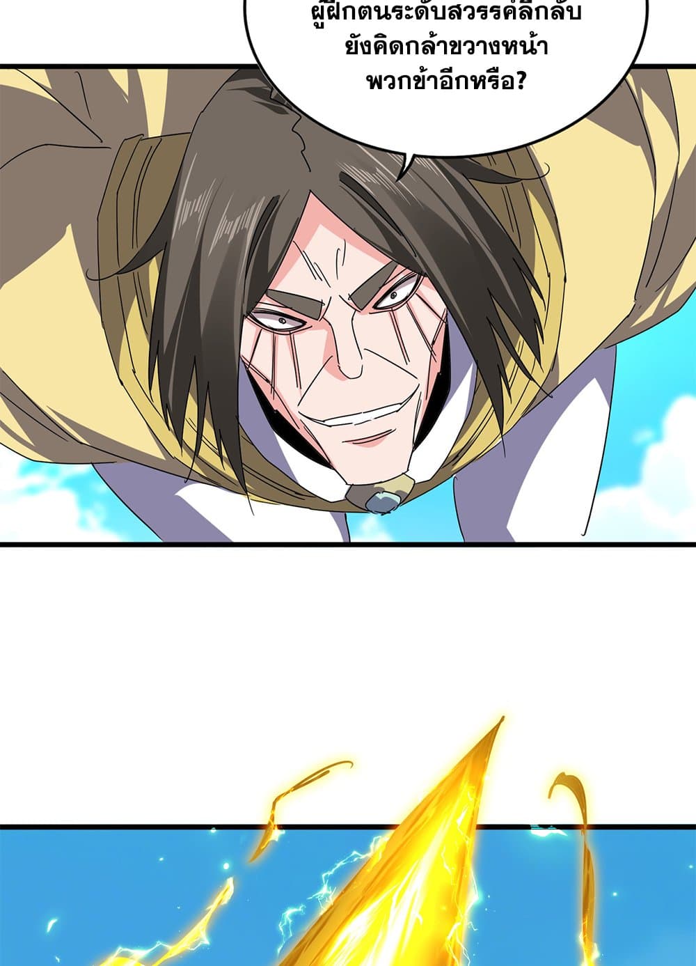 Magic Emperor ราชาจอมเวทย์ ตอนที่ 763 page 38