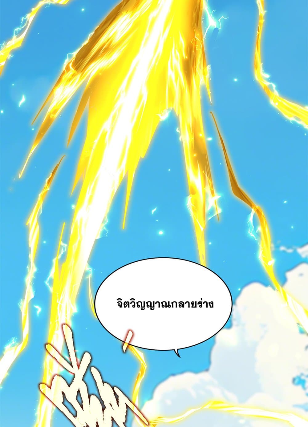 Magic Emperor ราชาจอมเวทย์ ตอนที่ 763 page 39