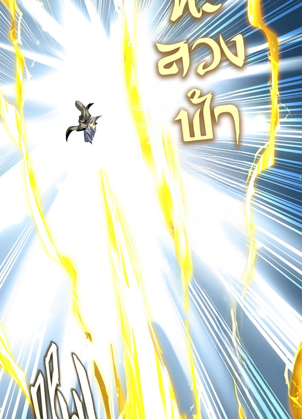 Magic Emperor ราชาจอมเวทย์ ตอนที่ 763 page 41