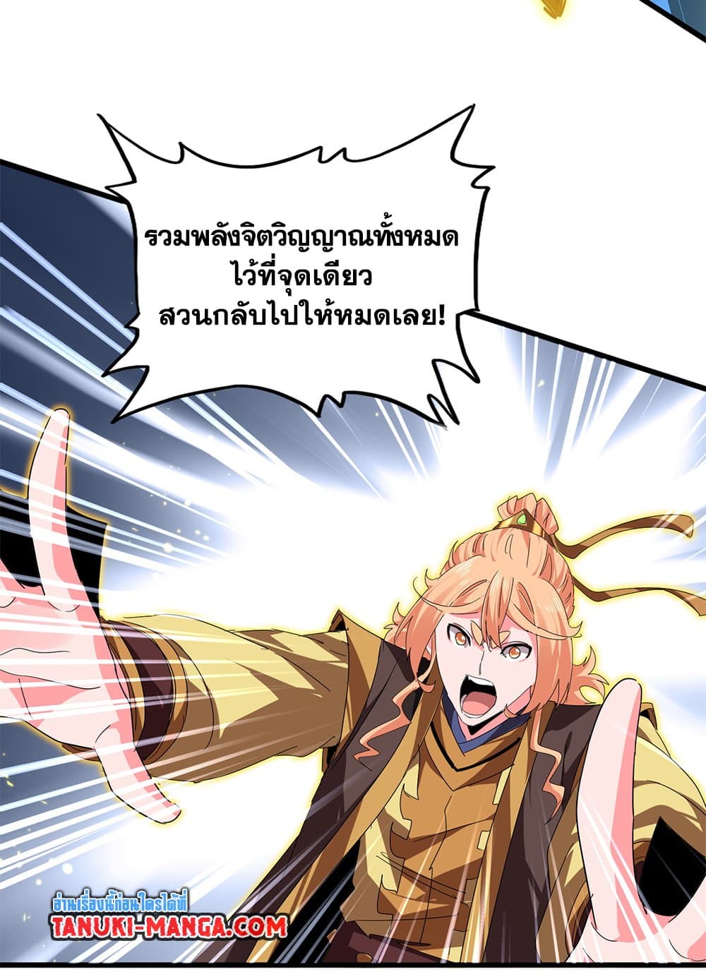 Magic Emperor ราชาจอมเวทย์ ตอนที่ 763 page 43
