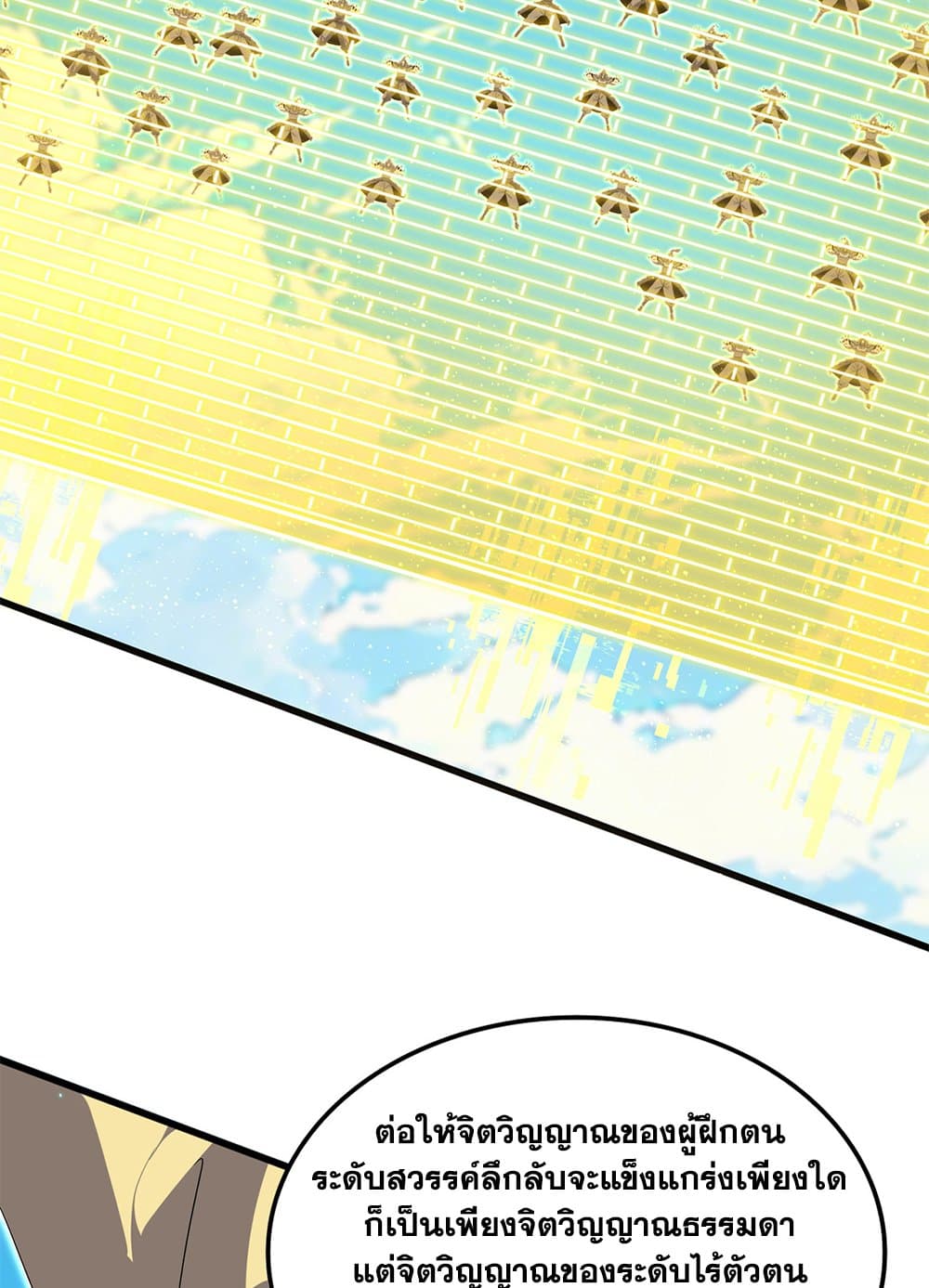 Magic Emperor ราชาจอมเวทย์ ตอนที่ 763 page 46