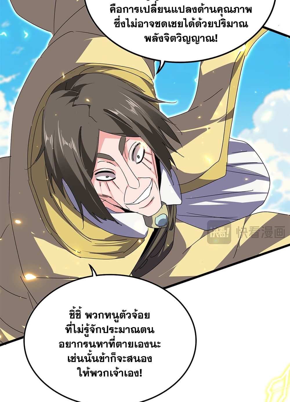 Magic Emperor ราชาจอมเวทย์ ตอนที่ 763 page 47