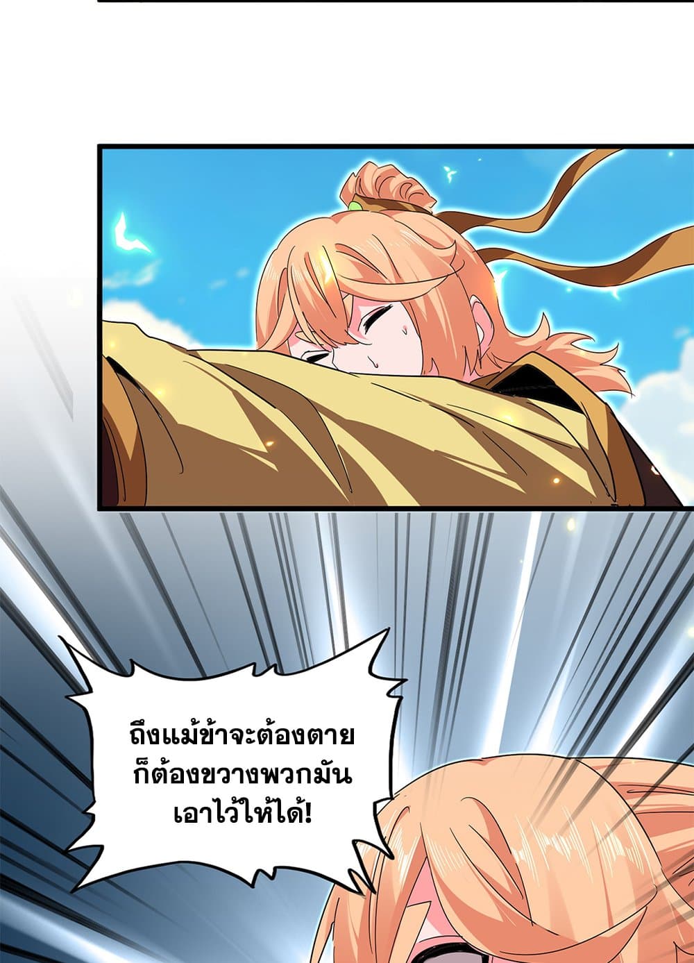 Magic Emperor ราชาจอมเวทย์ ตอนที่ 763 page 51