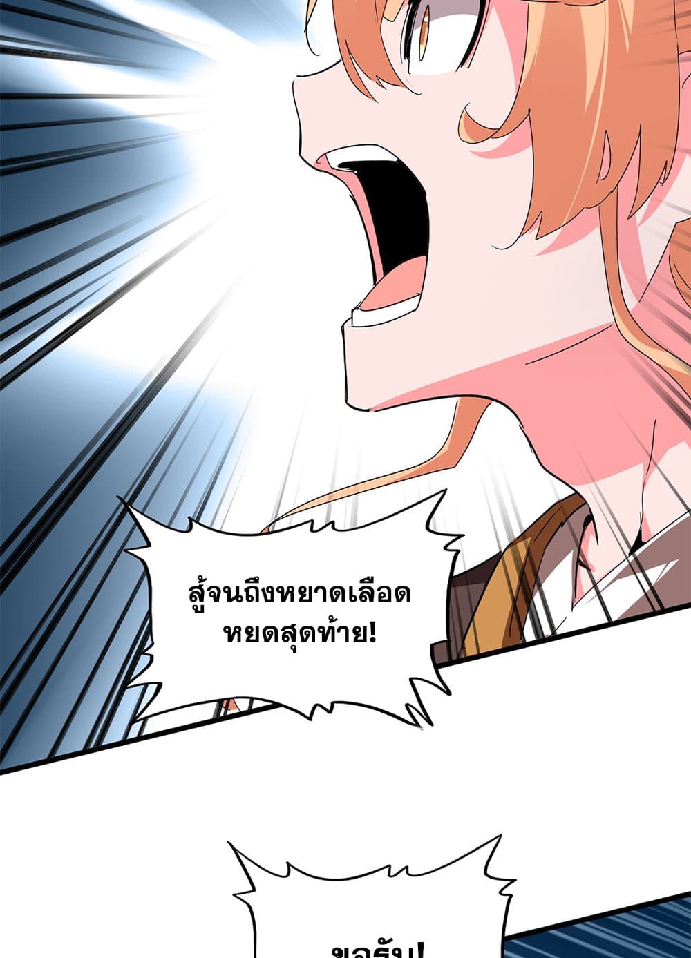 Magic Emperor ราชาจอมเวทย์ ตอนที่ 763 page 52