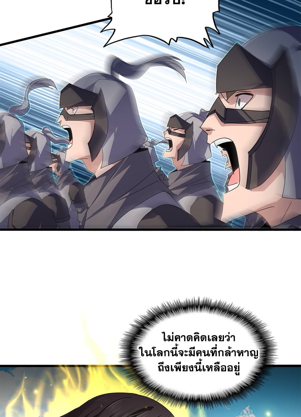 Magic Emperor ราชาจอมเวทย์ ตอนที่ 763 page 53