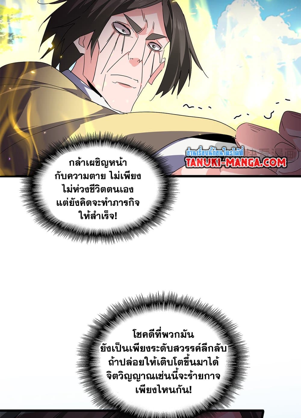 Magic Emperor ราชาจอมเวทย์ ตอนที่ 763 page 54