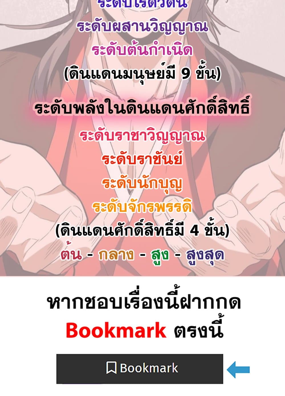 Magic Emperor ราชาจอมเวทย์ ตอนที่ 763 page 58