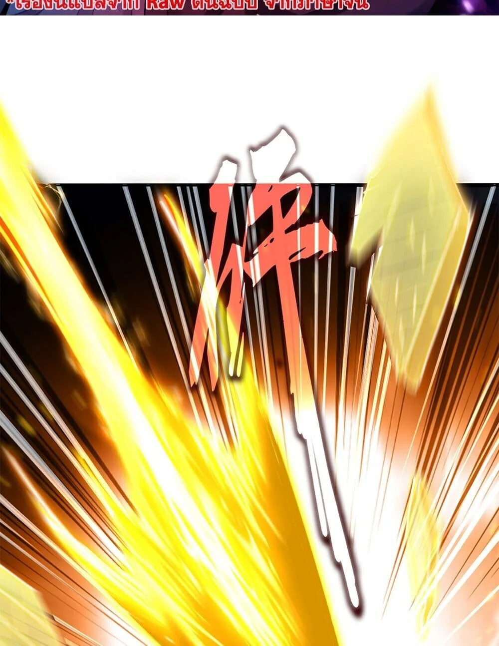 Magic Emperor ราชาจอมเวทย์ ตอนที่ 764 page 1