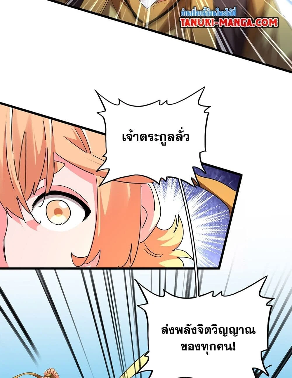 Magic Emperor ราชาจอมเวทย์ ตอนที่ 764 page 4