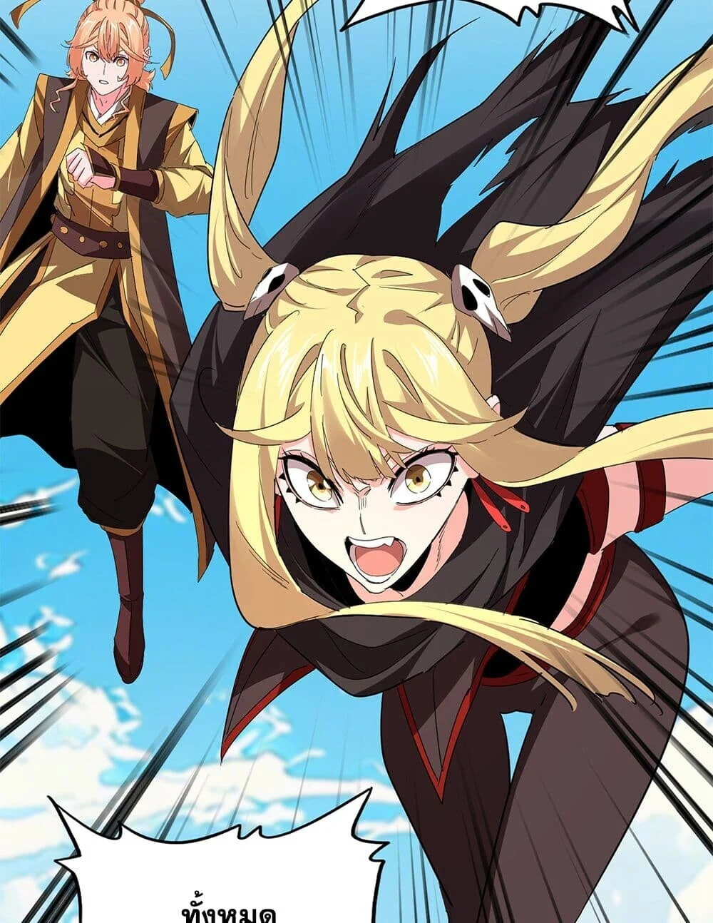 Magic Emperor ราชาจอมเวทย์ ตอนที่ 764 page 5