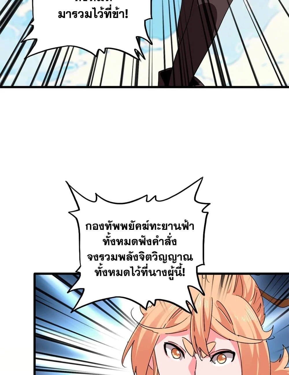 Magic Emperor ราชาจอมเวทย์ ตอนที่ 764 page 6