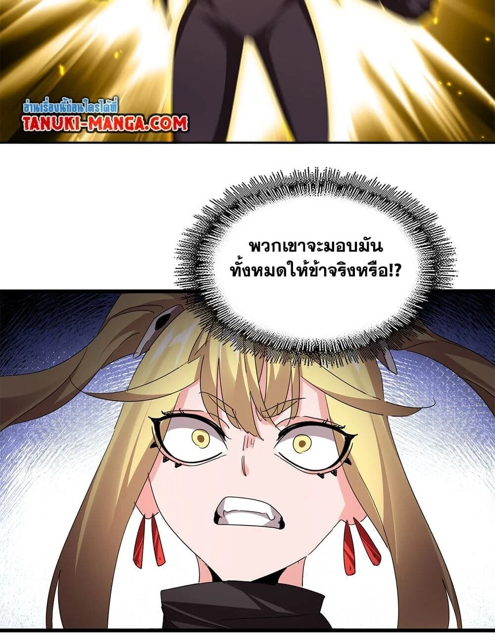 Magic Emperor ราชาจอมเวทย์ ตอนที่ 764 page 10