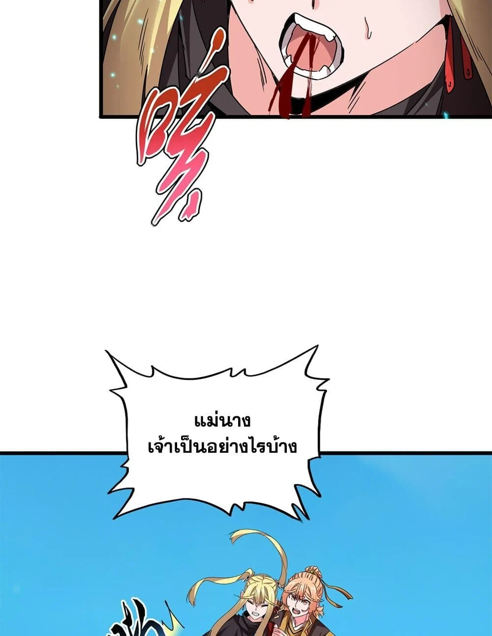 Magic Emperor ราชาจอมเวทย์ ตอนที่ 764 page 17