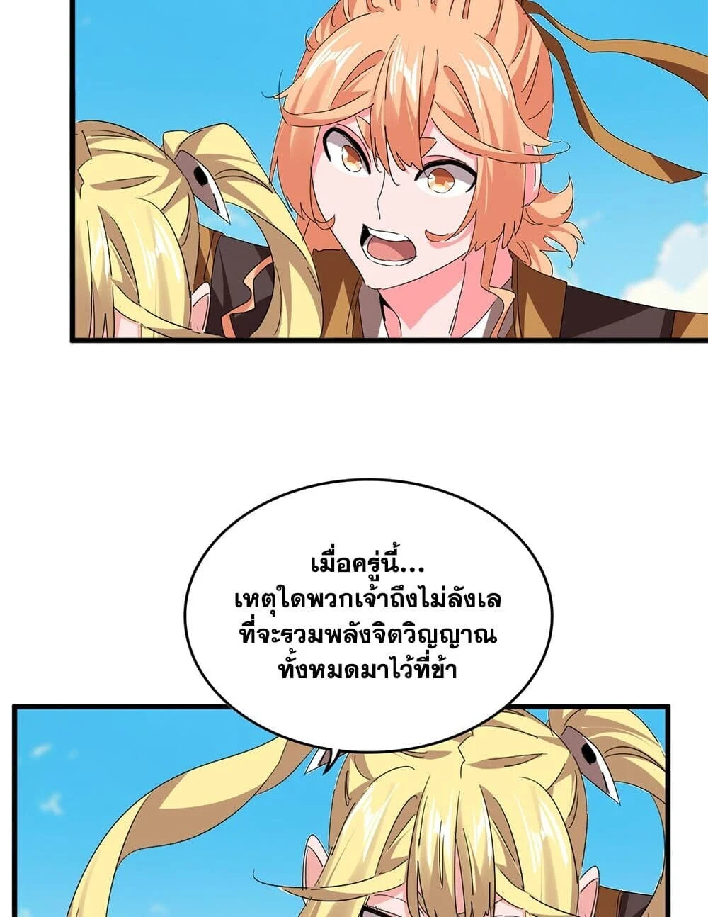 Magic Emperor ราชาจอมเวทย์ ตอนที่ 764 page 19